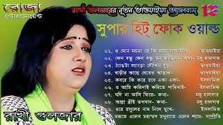 SUPER HIT FOLK WORLD  Bhawaiya Songs Album  Rakhi Guljar [upl. by Niowtna525]