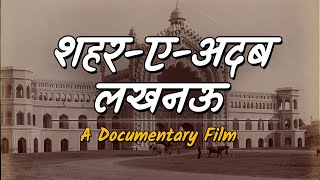 Lucknow And Its History  जानिये इस शहर की अनसुनी कहानी  Documentary [upl. by Okram]