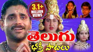 Telugu Devotional Songs  Telugu Bhakthi Geethalu   Jukebox  Vol 1 [upl. by Eetsirk537]