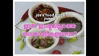 2 മിനുറ്റ്കൊണ്ട് ഉണ്ടാക്കാവുന്ന രുചിയൂറും നാടന്‍ വിഭവങ്ങള്‍  ULLIYUM MULAKUM CHALICHATHU [upl. by Htabmas174]