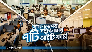 বাংলাদেশের সম্ভাবনাময় ৭টি আইটি ফার্ম  Future of IT Firms in Bangladesh [upl. by Fugere759]