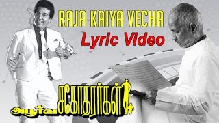 Apoorva Sagodharargal  Raja Kaiya Vecha  Lyric Video [upl. by Eilraep]