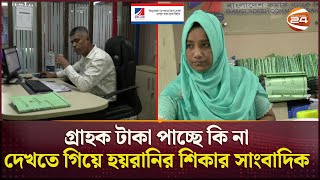 বাংলাদেশ কমার্স ব্যাংক কি বাংলাদেশের বাইরে  Bank  BCB  Journalist  Channel 24 [upl. by Eagle]