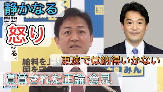 国民代表：玉木『小西議員のさらなる処分を求める』 [upl. by Lani685]