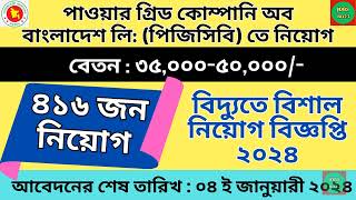 Power Grid Company of Bangladesh PGCB Job Circular 2024 [upl. by Yelahs]