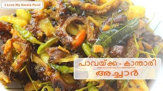 PavakkaKanthari Mulaku Achar chinnuz I Love My Kerala Food [upl. by Clarence771]