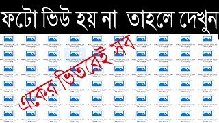 How to Restore Windows Photo Viewer Windows 10 Bangla Tutorial  one in all Developer [upl. by Oderfla932]