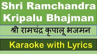 Shree Ramchandra Kripalu Bhajman KARAOKE with Scrolling Lyrics Hindi amp English  Shri Ram Bhajan [upl. by Soph]