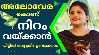 Aloe Vera Gel for Face  SimpleTips Malayalam [upl. by Sydel474]