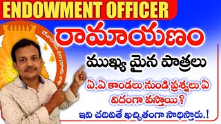 Endowment Officer  Ramayanam  Mega Grand Test Series  ఈ టెస్ట్ సిరీస్ ఫాలో అయితే జాబ్ పక్కా [upl. by Judsen]