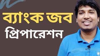 Bank Job Preparation । ব্যাংক জব প্রস্তুতি । Jonayed Hossain [upl. by Chapland731]