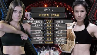 Weili Zhang vs Alma Juniku  HIGHLIGHTS  Kickboxing  20171217  rWMMA [upl. by Haseefan888]