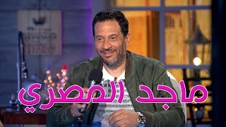 Talata Fe Wa7ed  Episode 36  تلاته في واحد  شيماء سيف مع الفنان ماجد المصري [upl. by Liliane579]