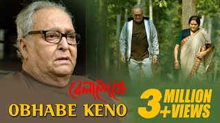 Obhabe Keno  Belaseshe  Anupam Roy  Lyrical  New Bengali Film  Latest Bengali Song [upl. by Atnomed]