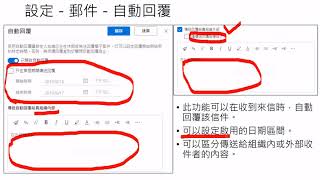 Outlook教學06 設定 重點介紹 [upl. by Hibbitts191]