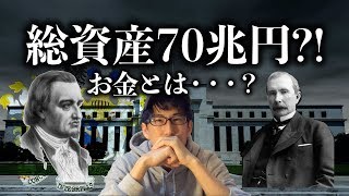 世界を牛耳る大富豪たち！お金とは・・・？ [upl. by Navada]