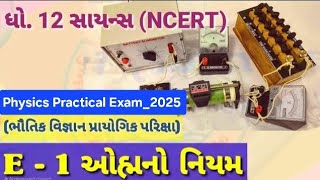 E  1 Ohms Law amp Resistivity  GSEB New Physics Practical std 12 Physics Practical 1 in gujarati [upl. by Ynney]