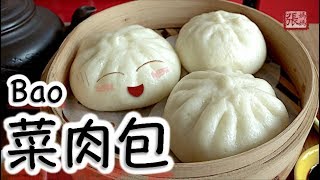 ENG SUB ★ 菜肉包 自家製 點心做法 ★  Bao  Steamed Meat Buns [upl. by Mayor]