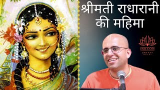 Amogh Lila Prabhu  श्रीमती राधारानी की महिमा quotGlories of Shrimati Radharaniquot  ISKCON Dwarka [upl. by Eleen971]