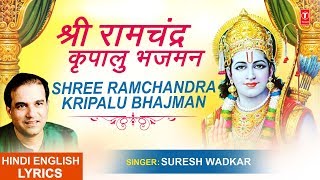 Shree Ram Chandra Kripalu With Lyrics [upl. by Vaughan762]