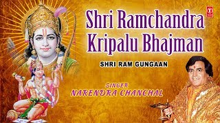 Shri Ramchandra Kripalu Bhajman Ram Bhajan By NARENDRA CHANCHAL I Full Audio Song [upl. by Maillil837]