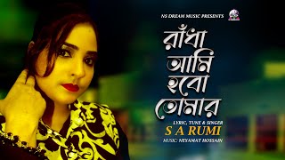 Radha Ami Hobo Tomar  S A Rumi  Bangla New Song 2024 [upl. by Verger]