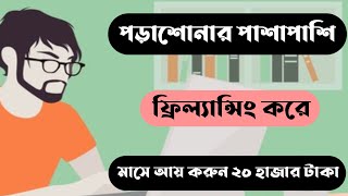 Freelancing Jobs for students in Bangladesh  Upwork [upl. by Brebner]