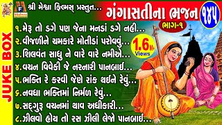 Gangasati Na Bhajan  Gujarati Devotional Song  ગંગાસતીના ભજન [upl. by Reni]