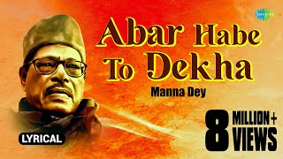 Abar Habe To Dekha With Lyrics  Manna Dey  Pulak Banerjee  বাংলা গান  Bengali Song [upl. by Animehliw]