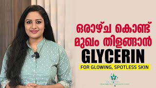 മുഖത്തിന്റെയും മുടിയുടെയും സൗന്ദര്യം വർധിപ്പിക്കാൻ  How To Use GLYCERIN For Glowing Spotless Skin [upl. by Calhoun]