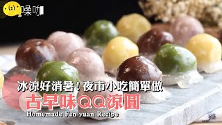 7種療癒甜品DIY！不用烤箱也能輕鬆做！宅在家甜點食譜全攻略【做吧！噪咖】噪咖 [upl. by Llerrot]