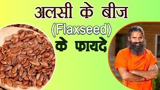 अलसी के बीज Flaxseed के फ़ायदे  Swami Ramdev [upl. by Lalitta94]